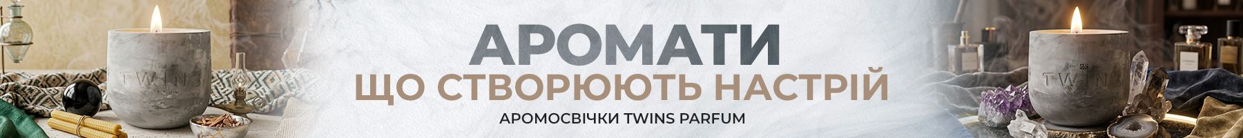 Аромасвічки Twins banner