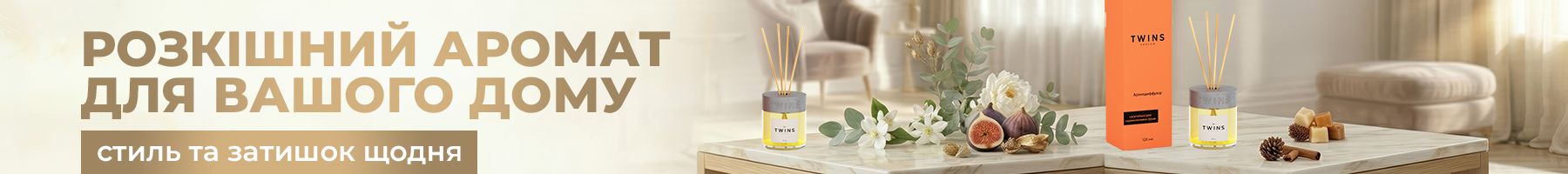 Аромати для дому Twins banner