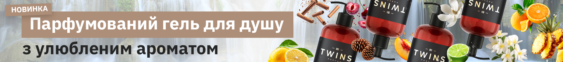 Парфюмированные гели для душа banner