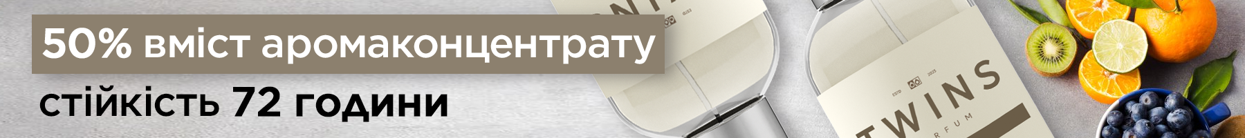 Парфуми чоловічі Twins Parfum banner