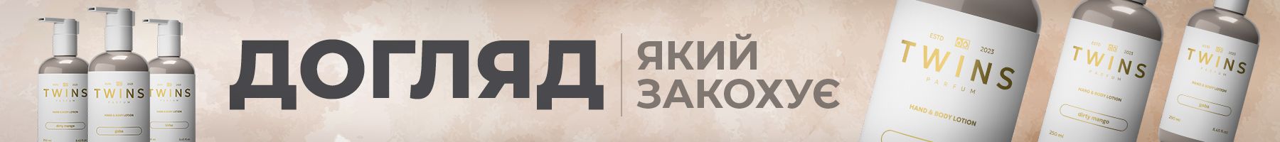 Парфюмированный лосьон для тела banner