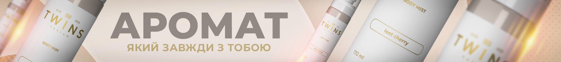 Парфумований міст для тіла banner