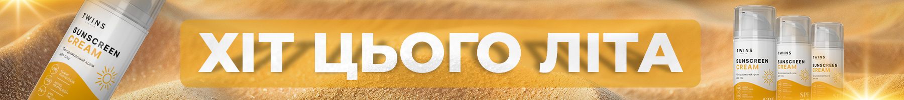 Солнцезащитный крем banner