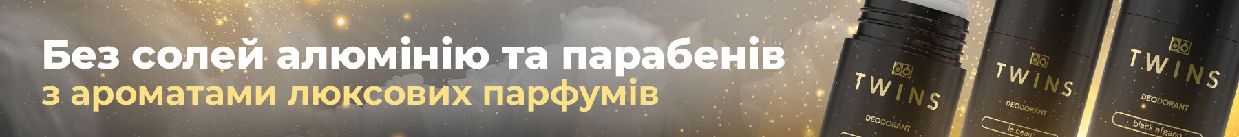 Дезодорант без алюминия Twins banner